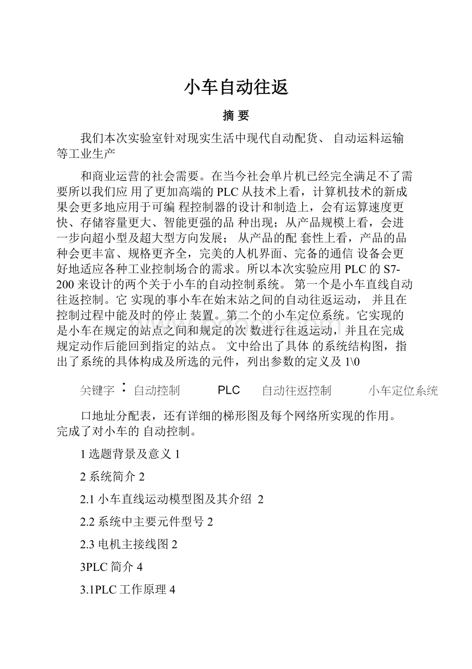 小车自动往返.docx_第1页