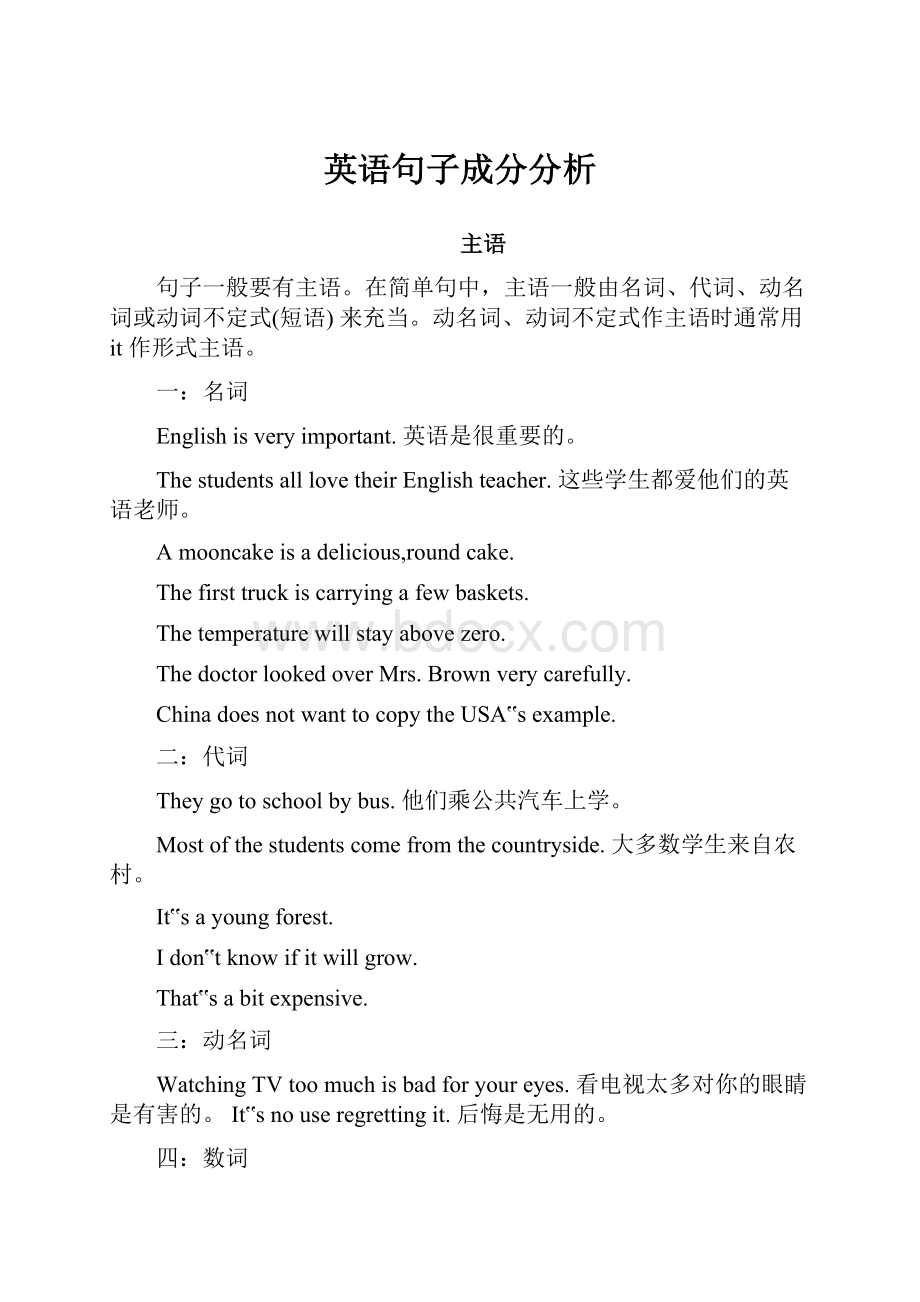 英语句子成分分析.docx