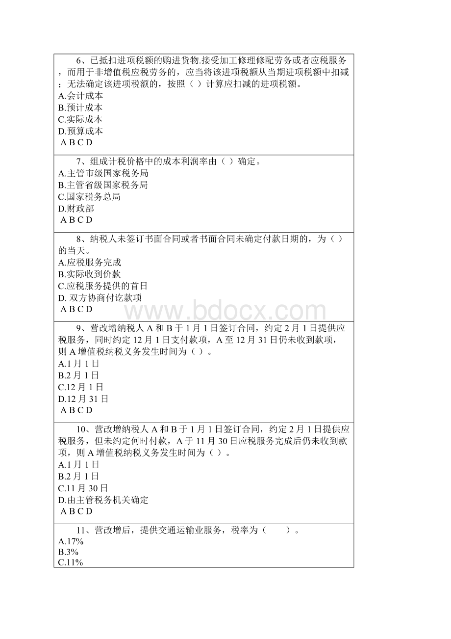 营改增会计及税收实务.docx_第2页