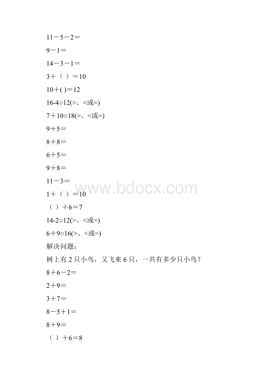 小学一年级数学上册口算笔算应用题天天练15.docx_第2页