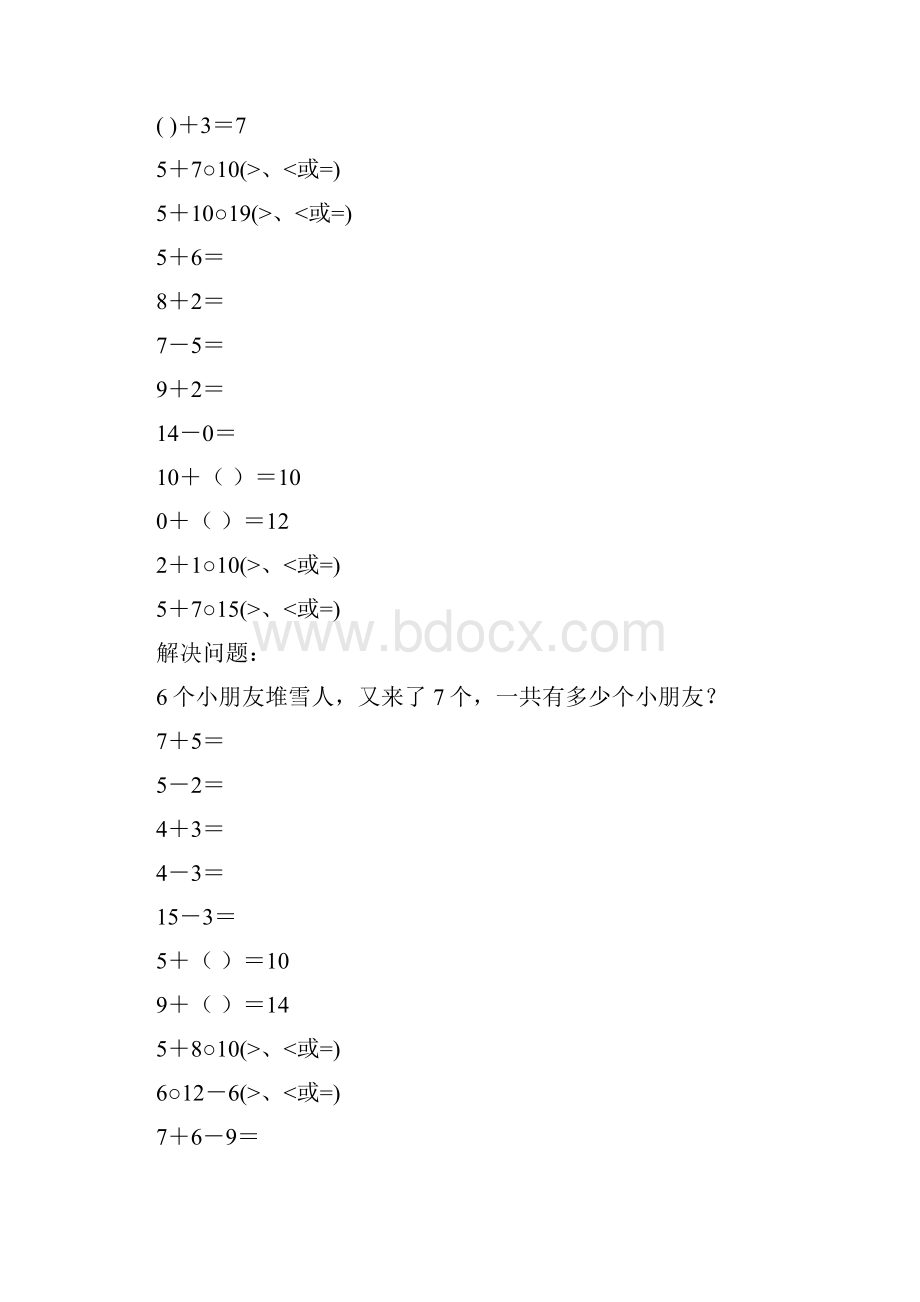 小学一年级数学上册口算笔算应用题天天练15.docx_第3页