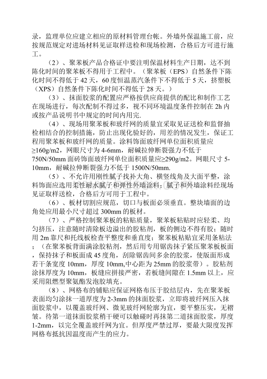 建筑节能保温工程质量通病防治与措施新版.docx_第3页