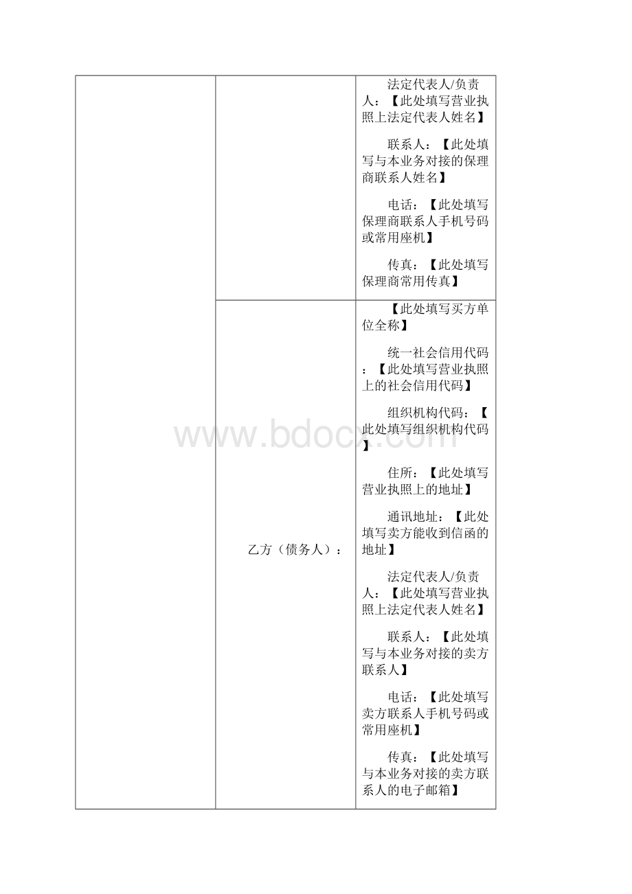 应收账款转让合同协议书范本详细.docx_第2页