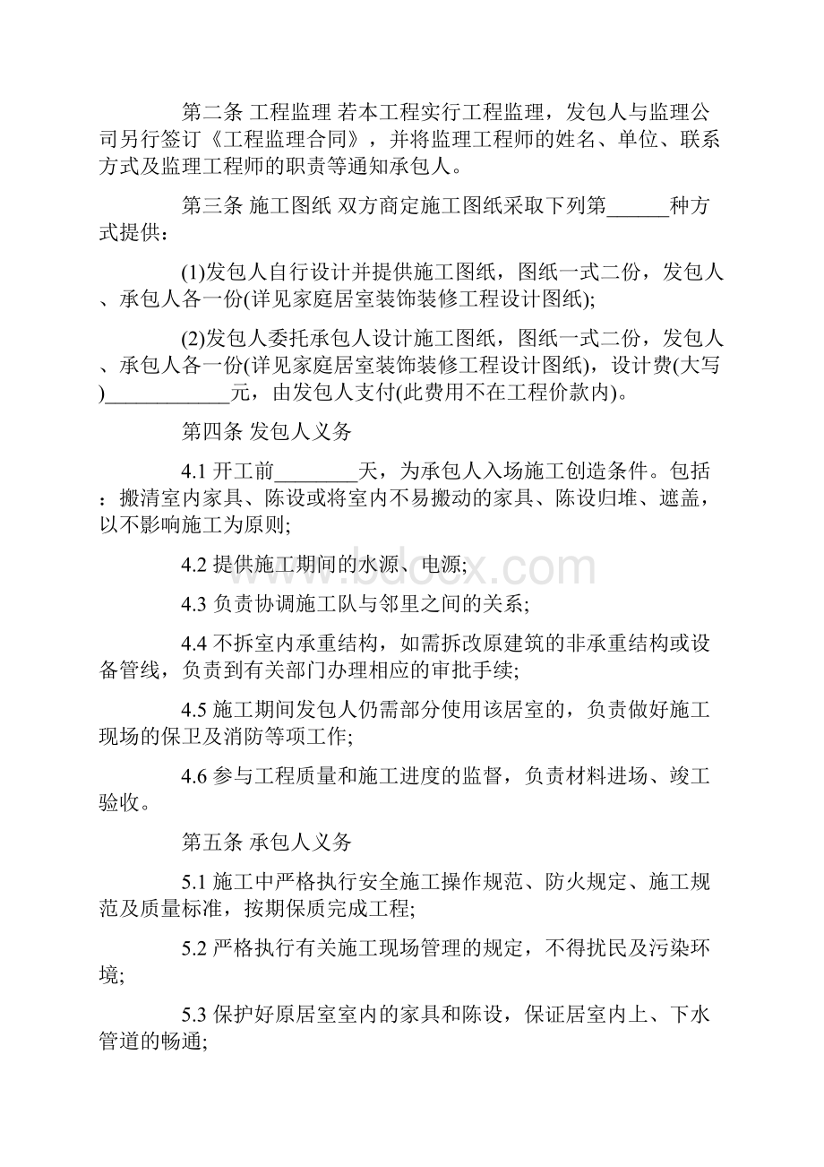 合同范文20XX工装装修合同范本下载.docx_第2页