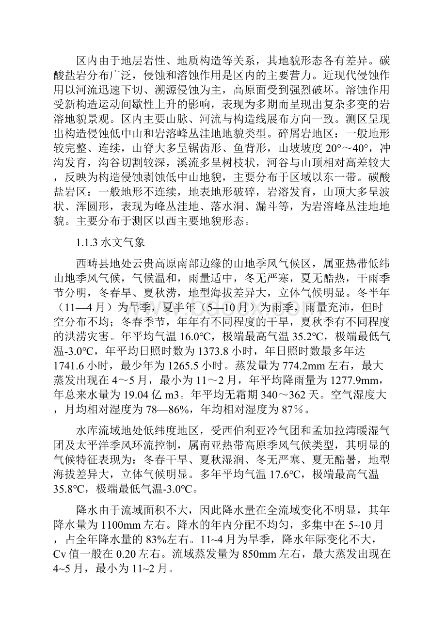 西畴县抗旱应急工程建设结构设计.docx_第2页