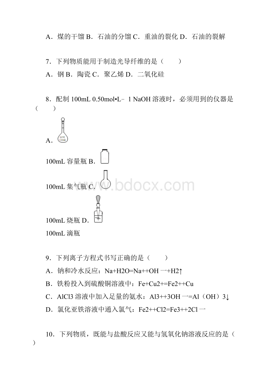 湖南省益阳六中学年高二上学期期中化学试题文科.docx_第2页