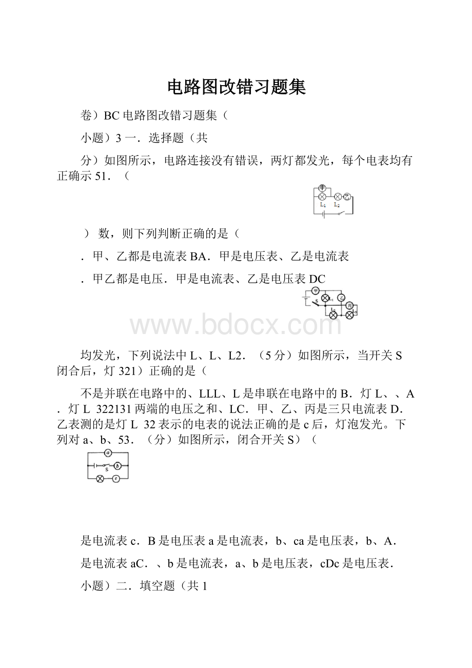 电路图改错习题集.docx_第1页