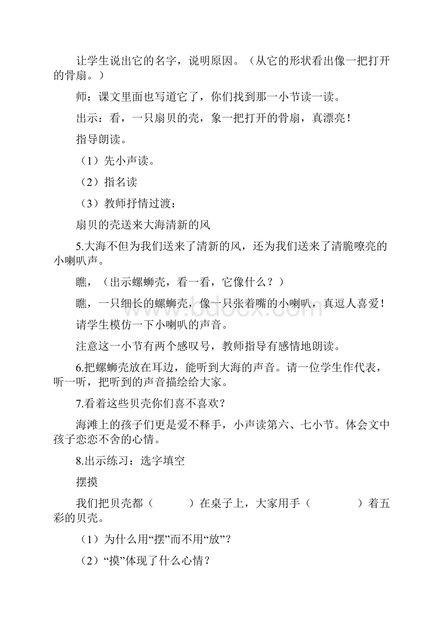 沪教版二年级上册语文全套教案集.docx_第3页