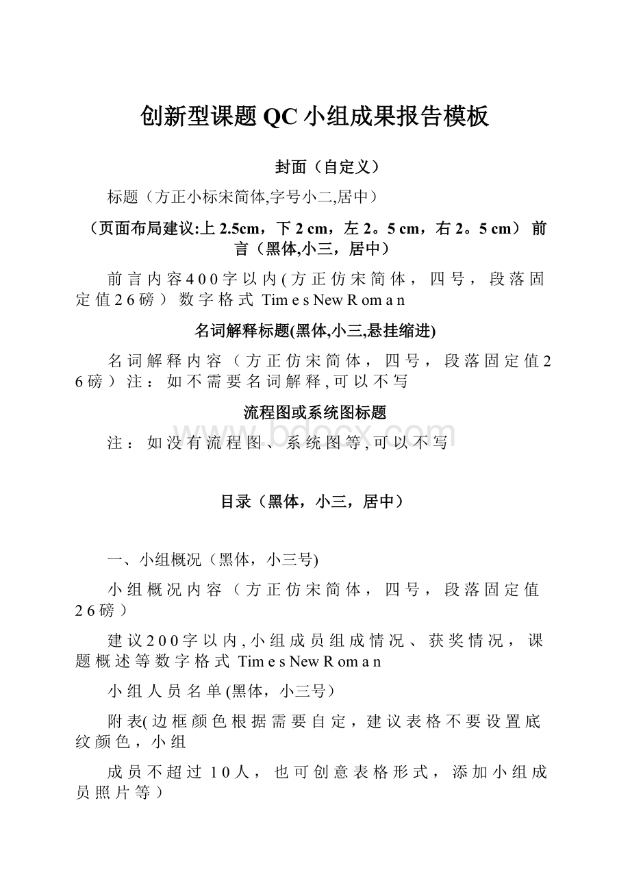 创新型课题QC小组成果报告模板.docx_第1页