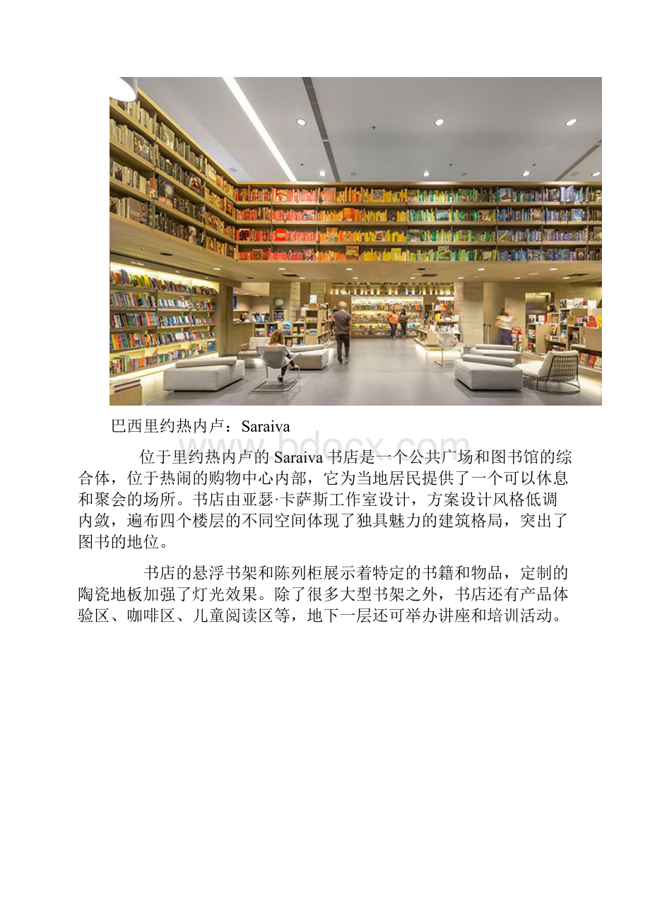 您知道全球最美的14家书店在哪里吗.docx_第3页