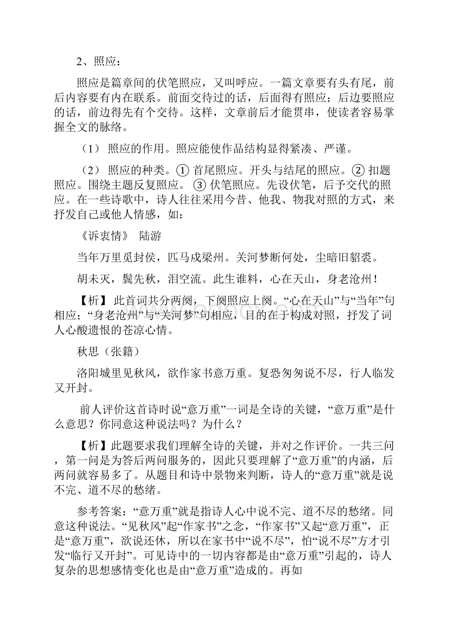 诗歌鉴赏表达技巧之结构技巧.docx_第2页