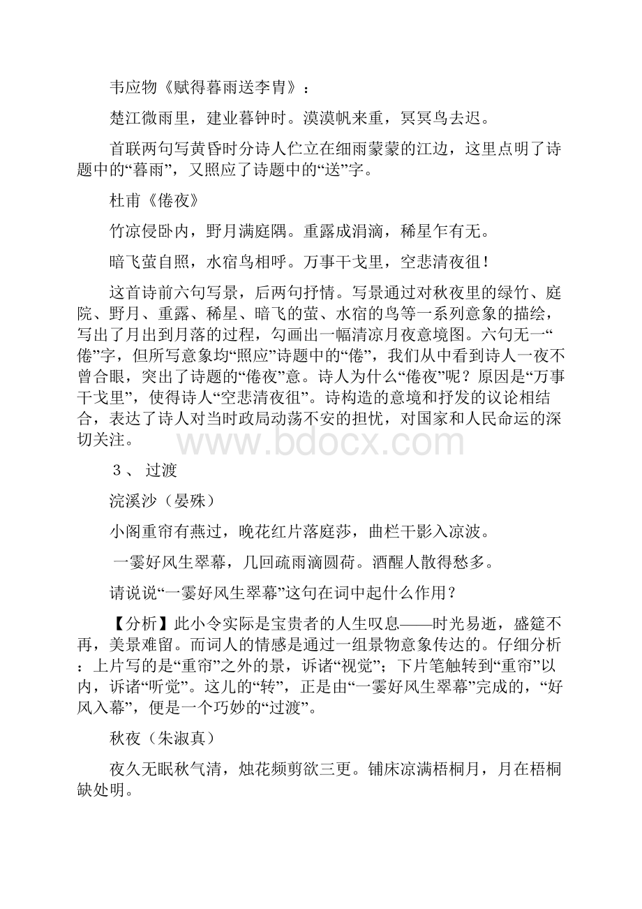 诗歌鉴赏表达技巧之结构技巧.docx_第3页