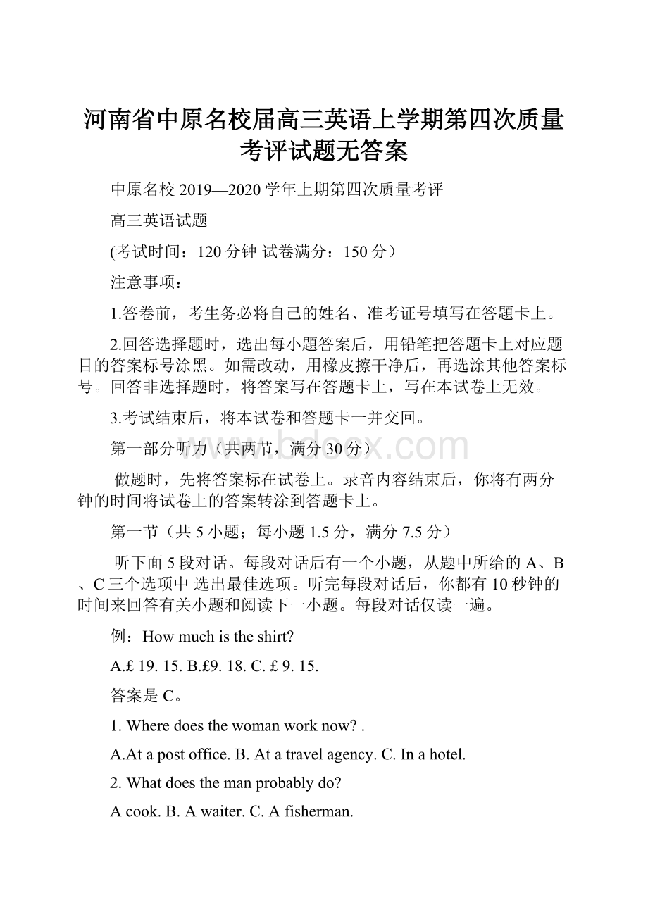 河南省中原名校届高三英语上学期第四次质量考评试题无答案.docx