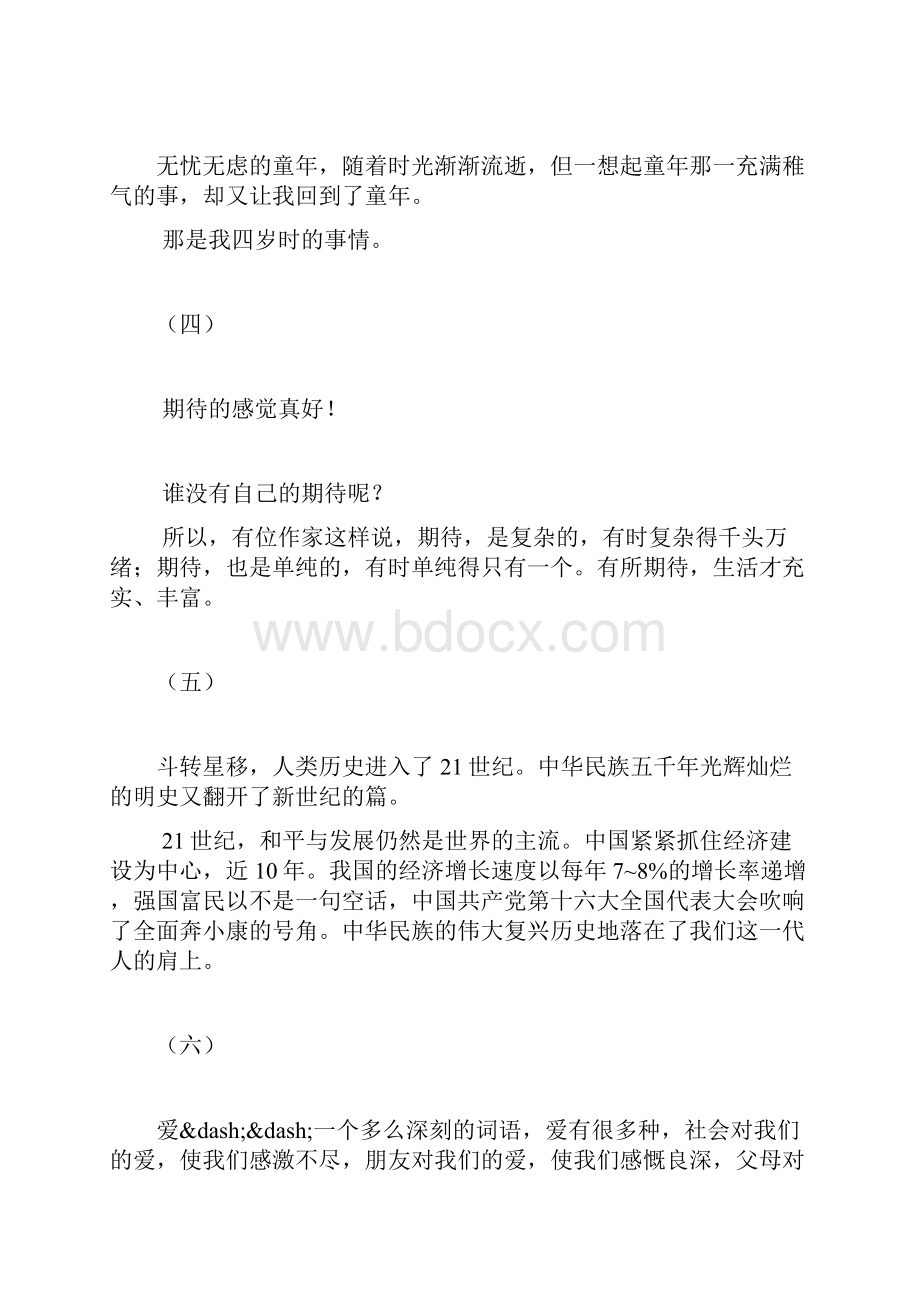 优秀的开头和结尾.docx_第2页