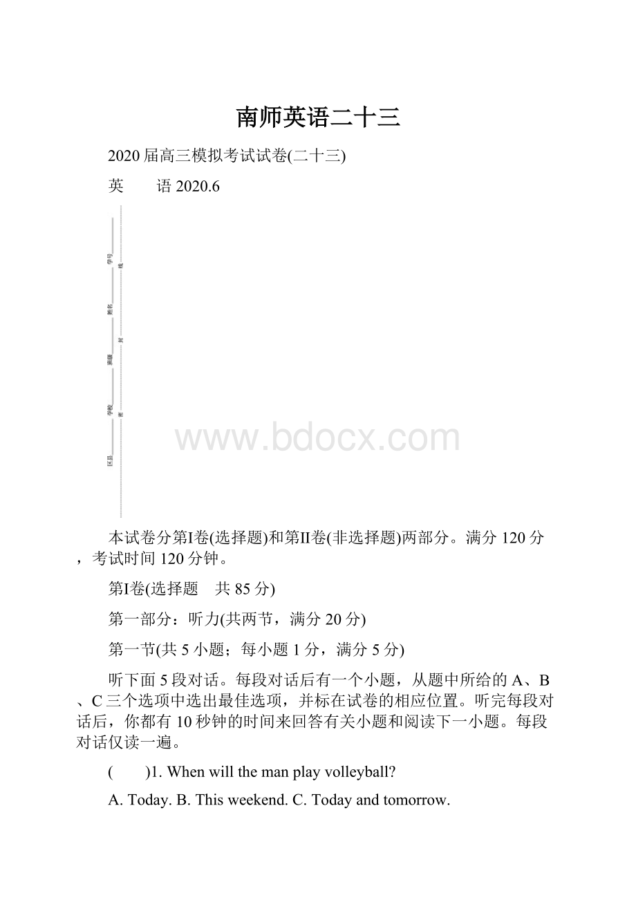 南师英语二十三.docx