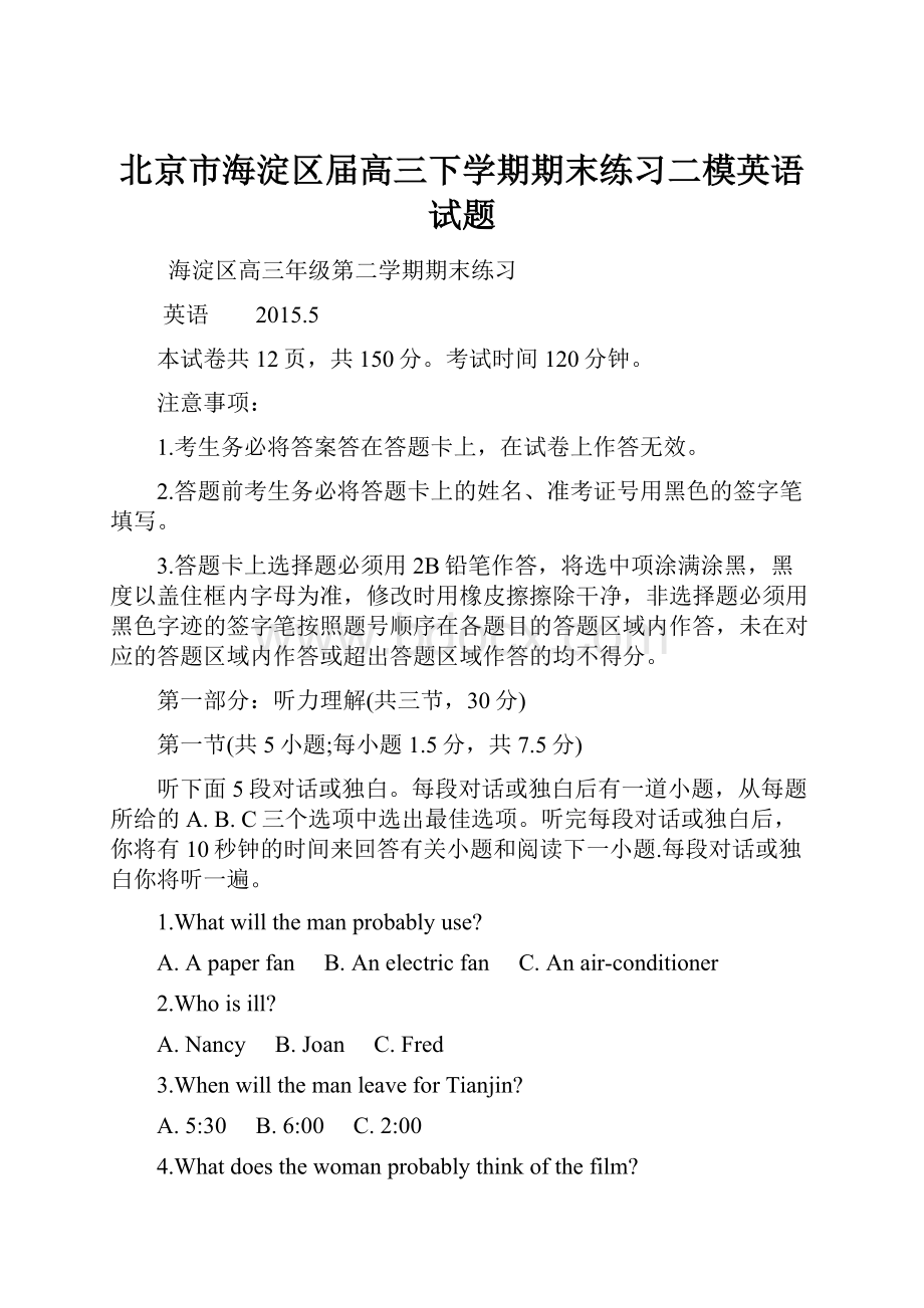 北京市海淀区届高三下学期期末练习二模英语试题.docx_第1页