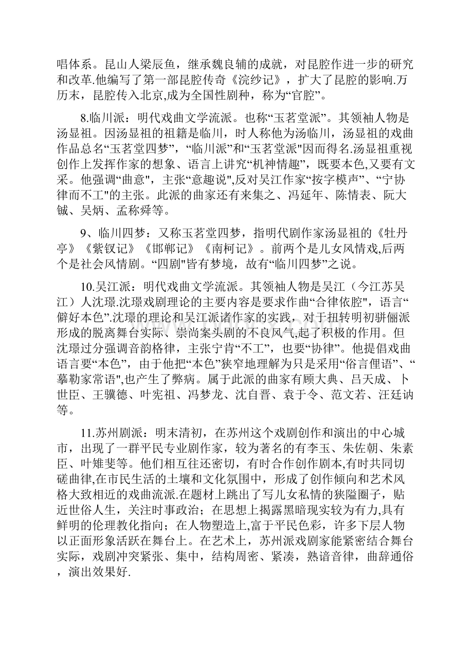 元明清文学史最全名词解释一览表.docx_第2页