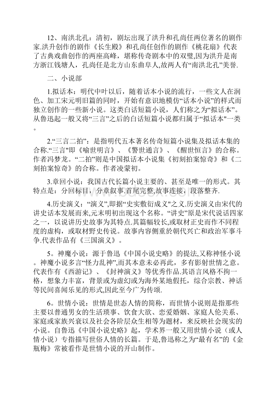元明清文学史最全名词解释一览表.docx_第3页