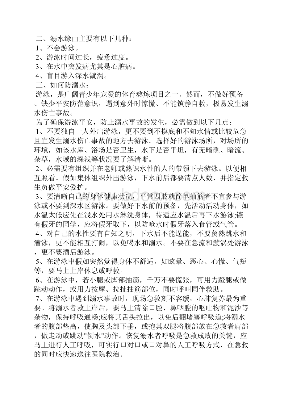 关于防溺水主题演讲稿三篇.docx_第2页