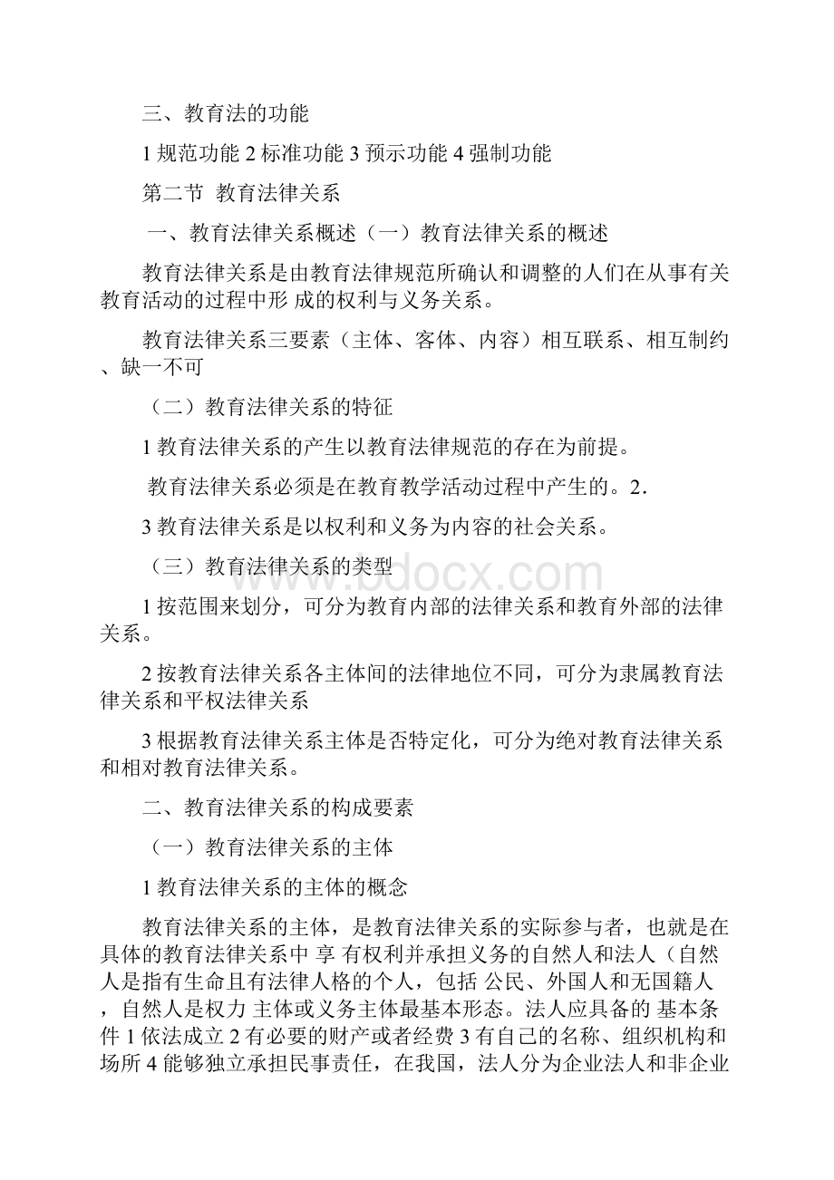 第三部分教育政策与法规.docx_第2页