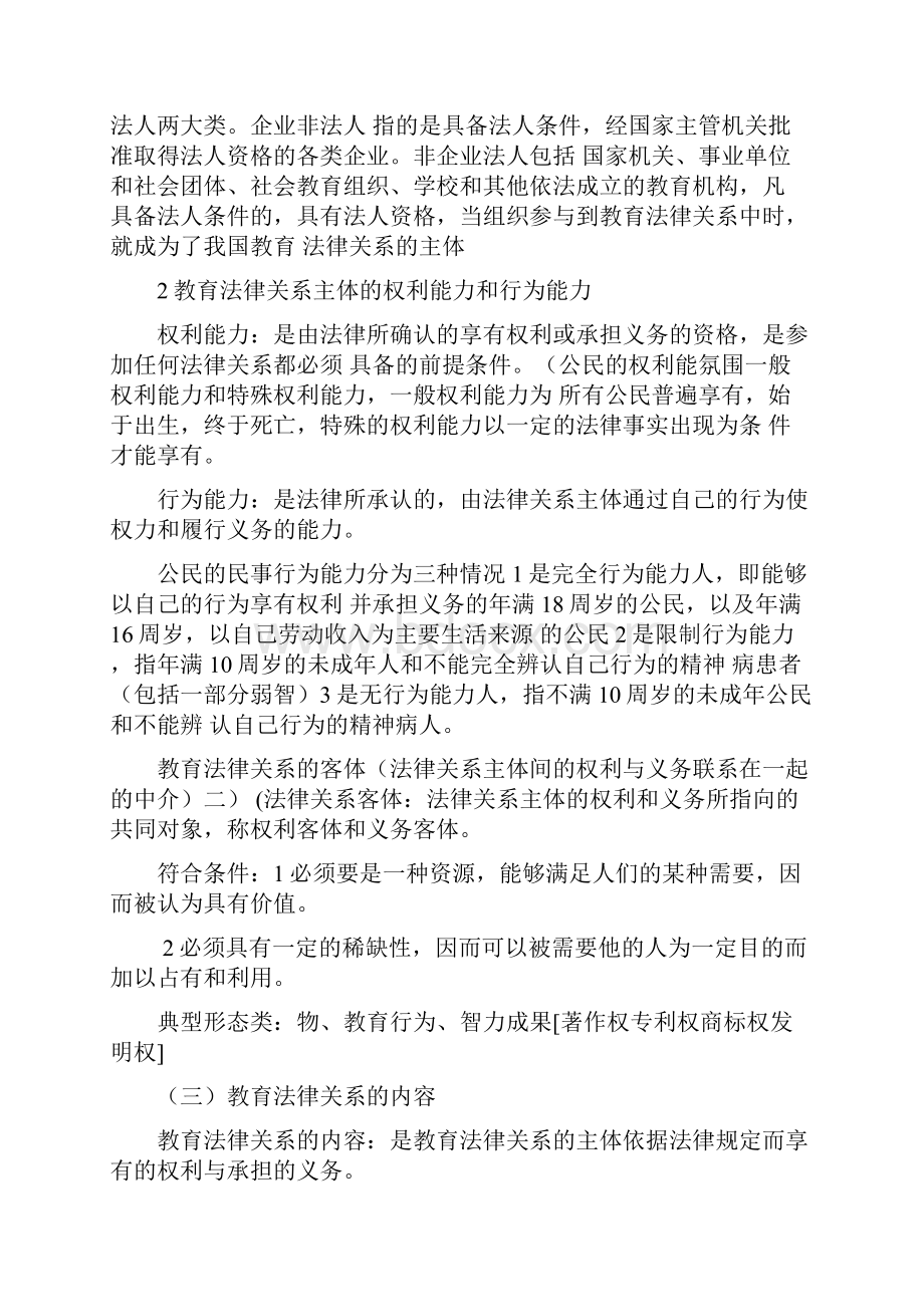 第三部分教育政策与法规.docx_第3页