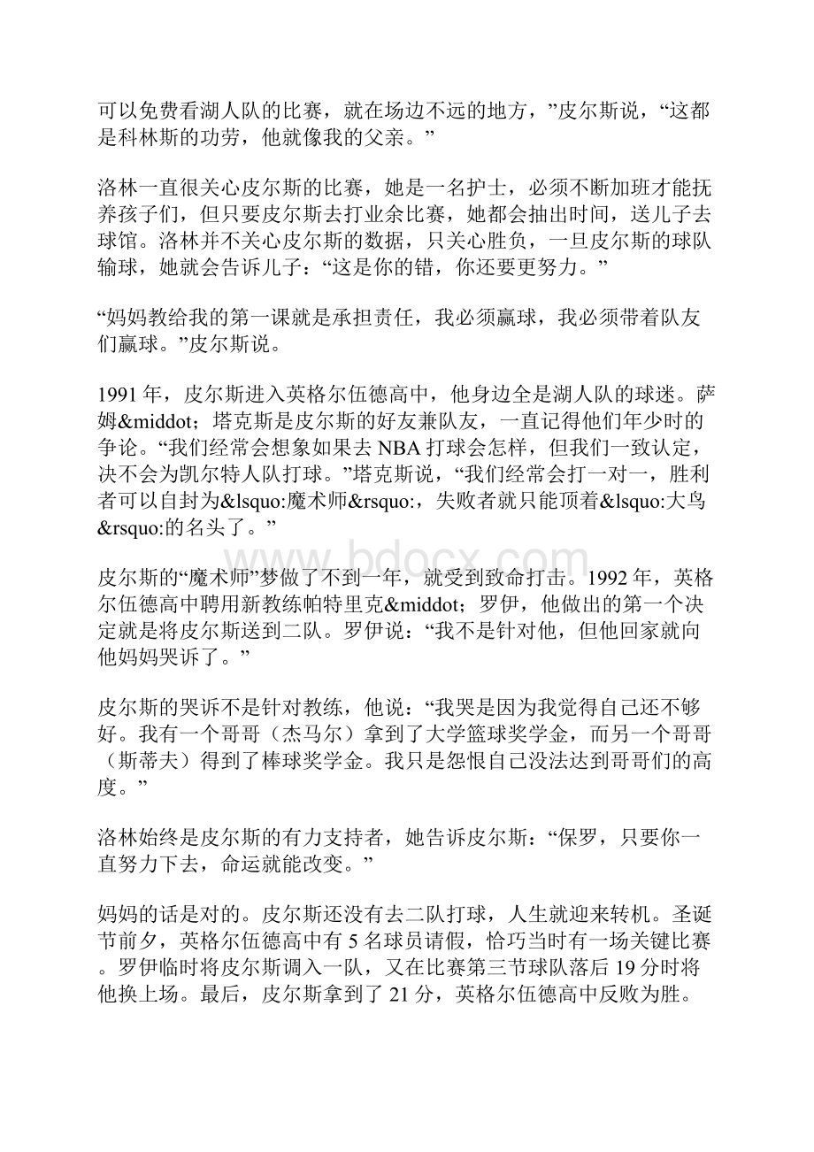 保罗皮尔斯一个湖人球迷的诞生名人故事.docx_第3页