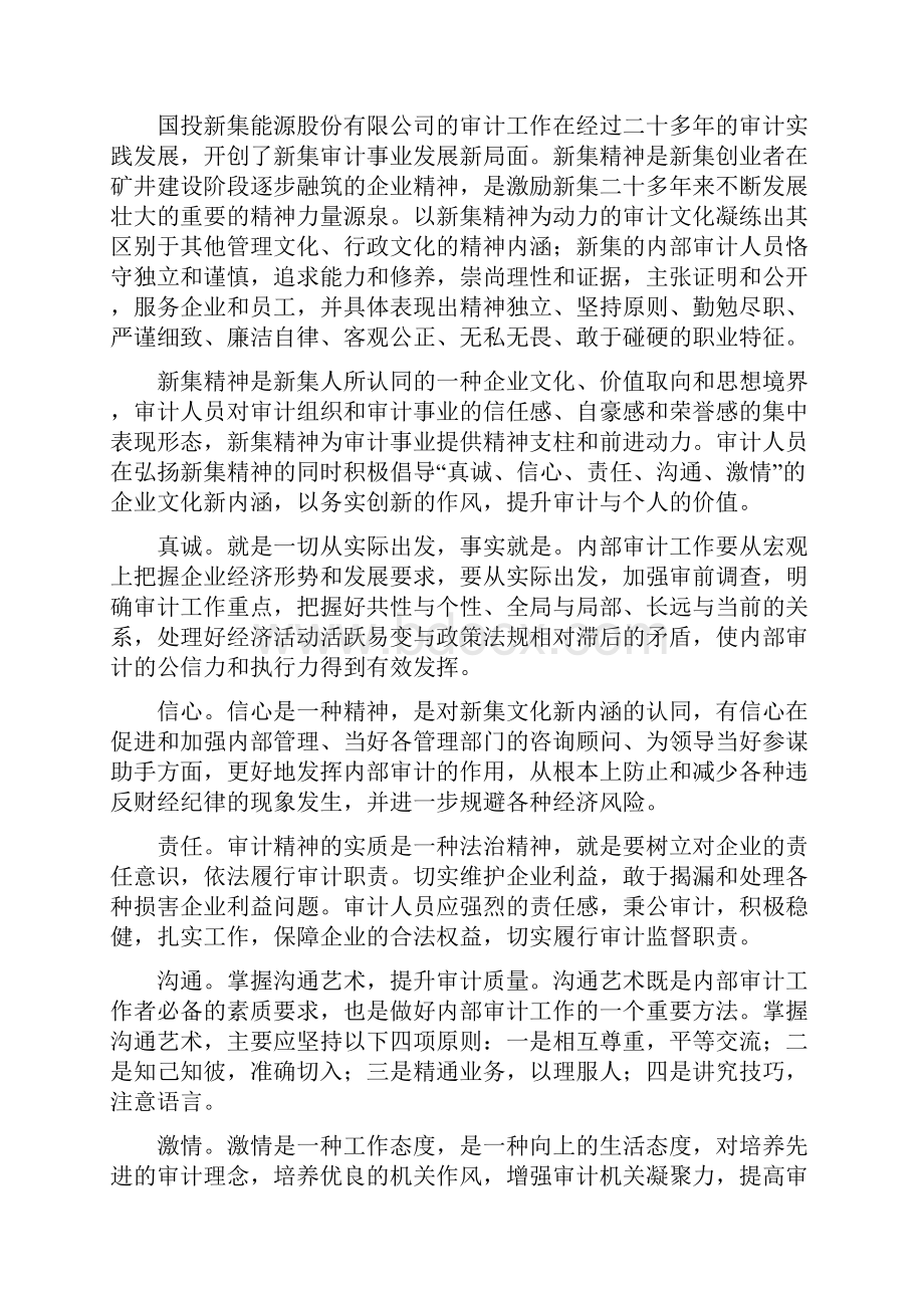 浅谈企业文化与内部审计文化建设之令狐文艳创作.docx_第2页