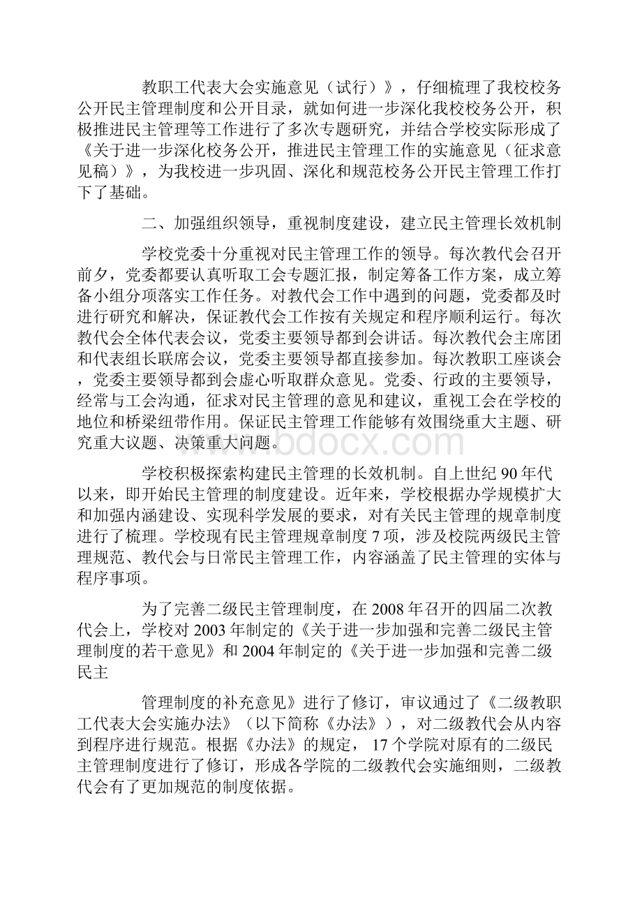 工会民主管理的评议.docx_第2页