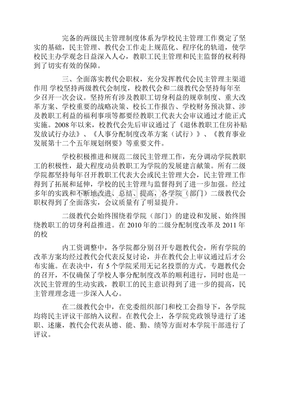 工会民主管理的评议.docx_第3页