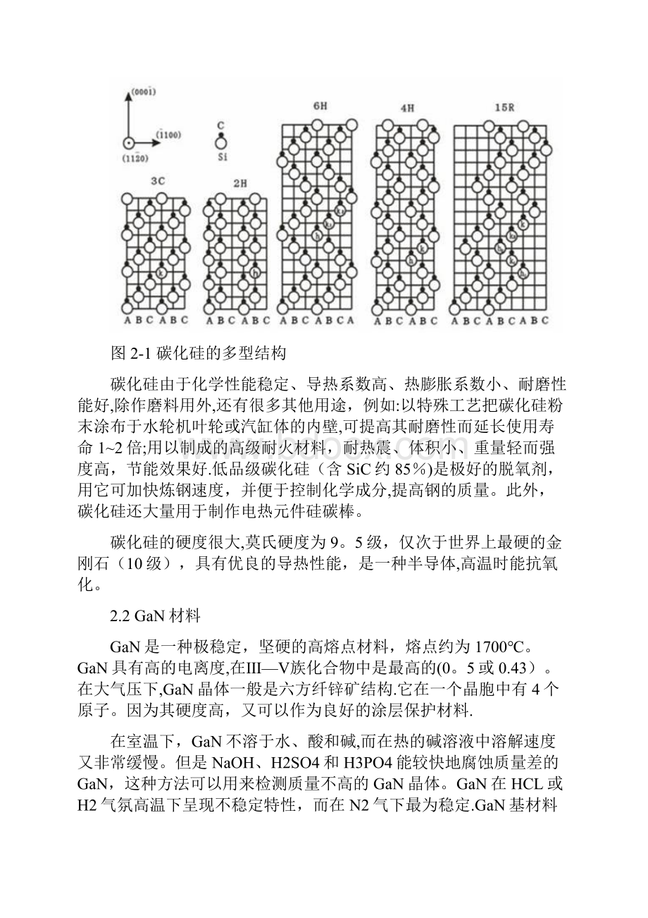 宽禁带半导体材料与工艺.docx_第3页