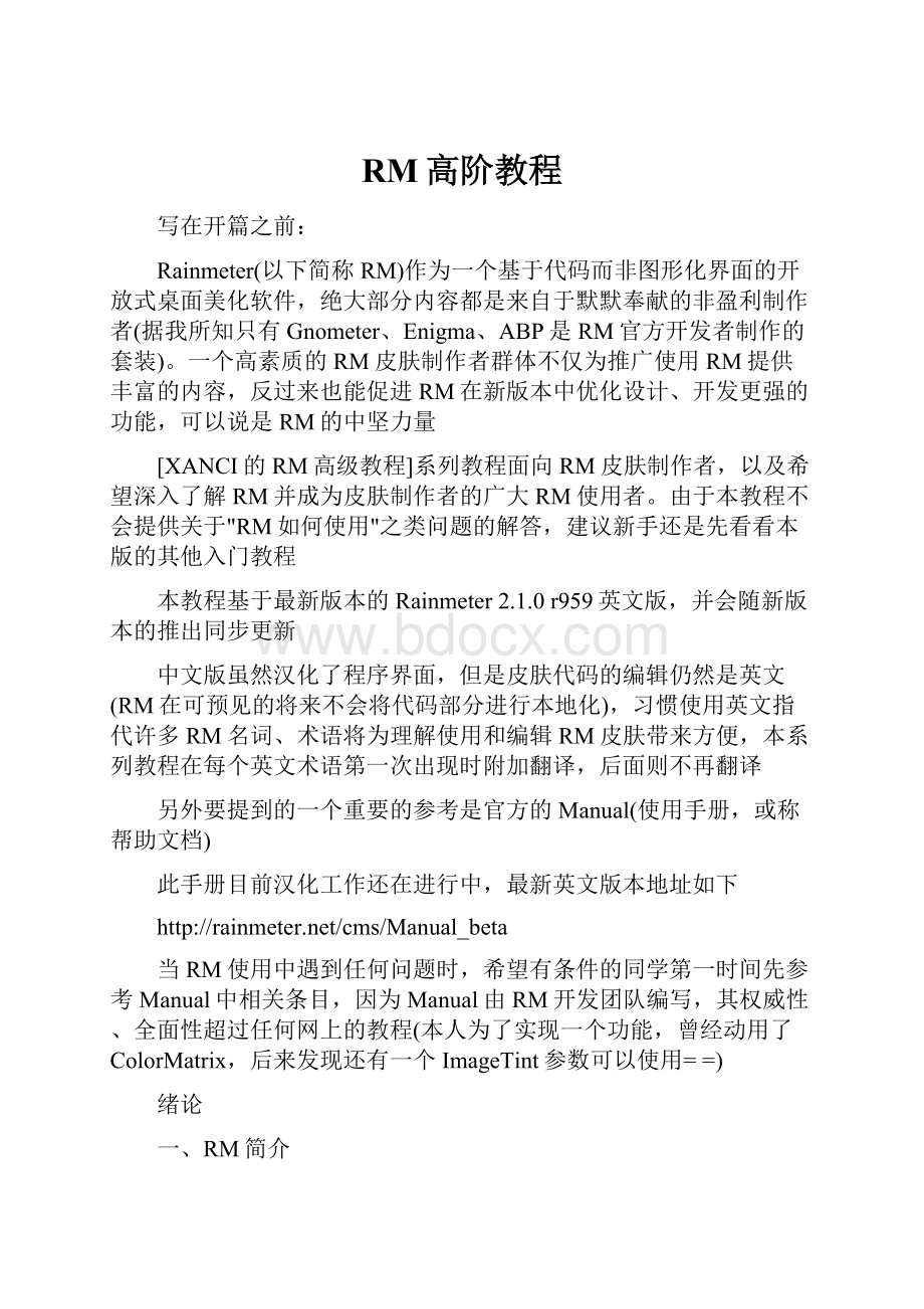 RM高阶教程.docx_第1页