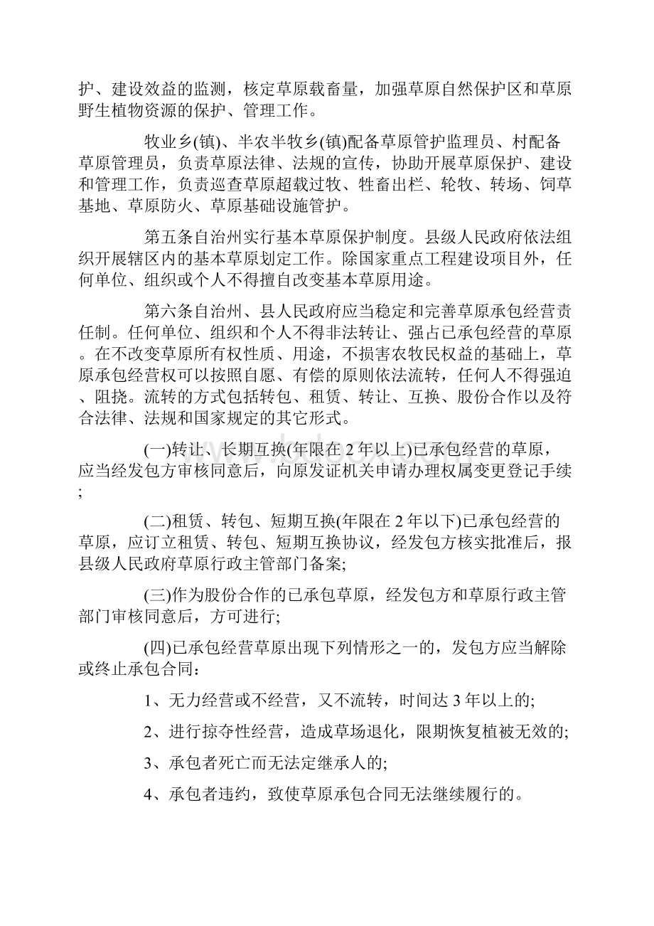 甘孜藏族自治州草原管理条例.docx_第2页