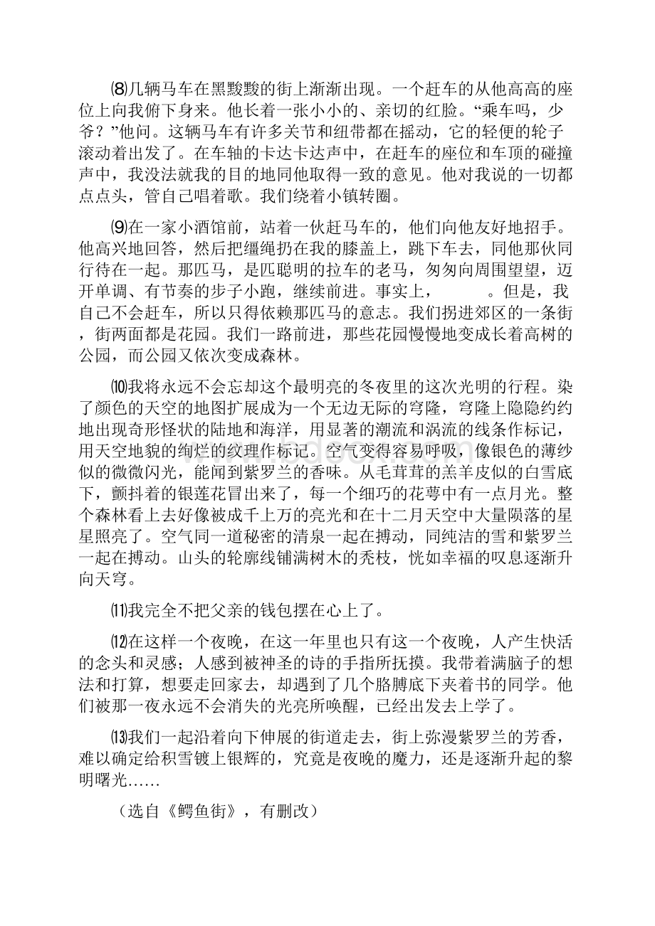 广西壮族自治区版七年级上学期期末语文试题B卷.docx_第3页