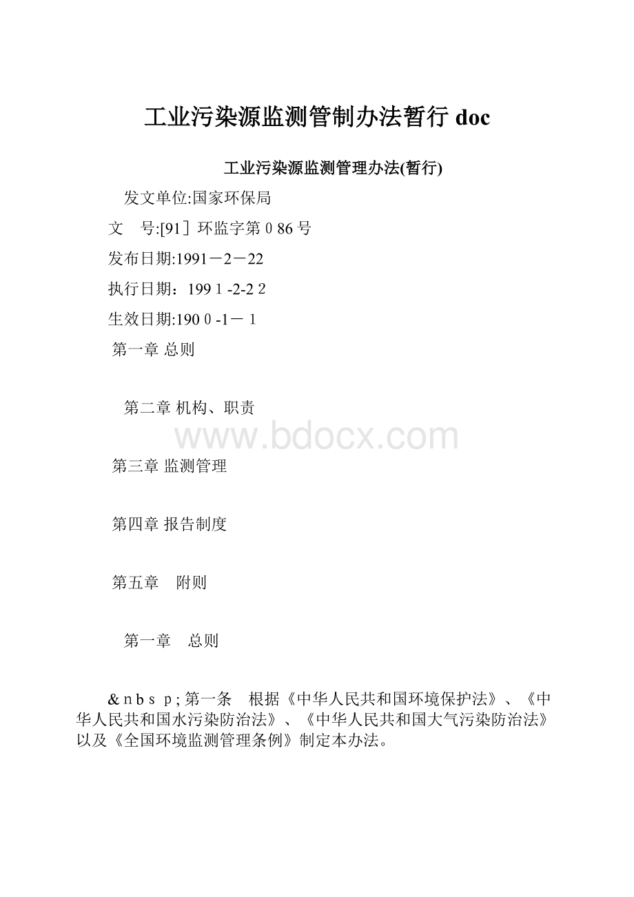 工业污染源监测管制办法暂行doc.docx