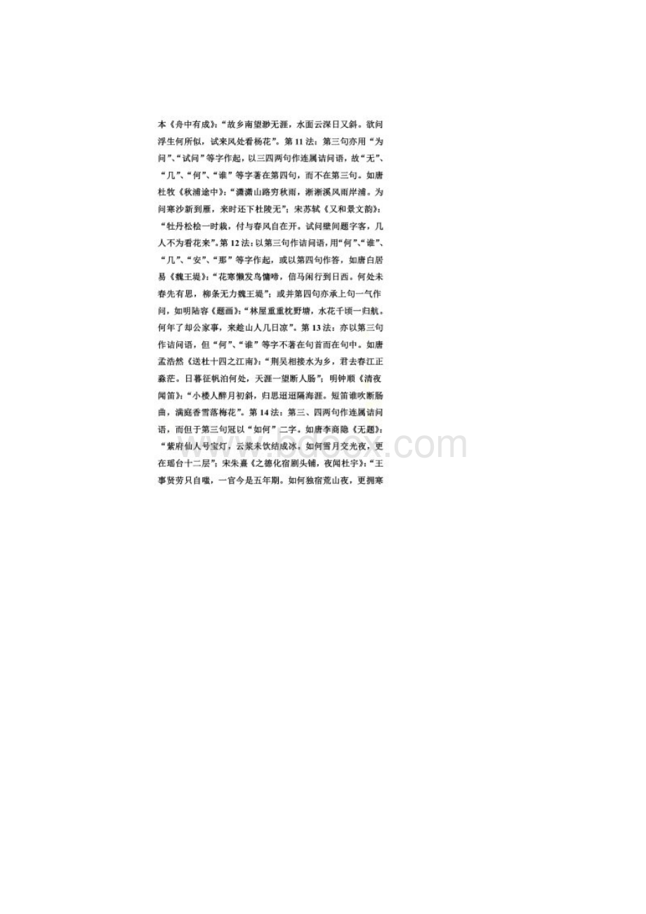 写七言绝句我告诉你56种方法.docx_第3页