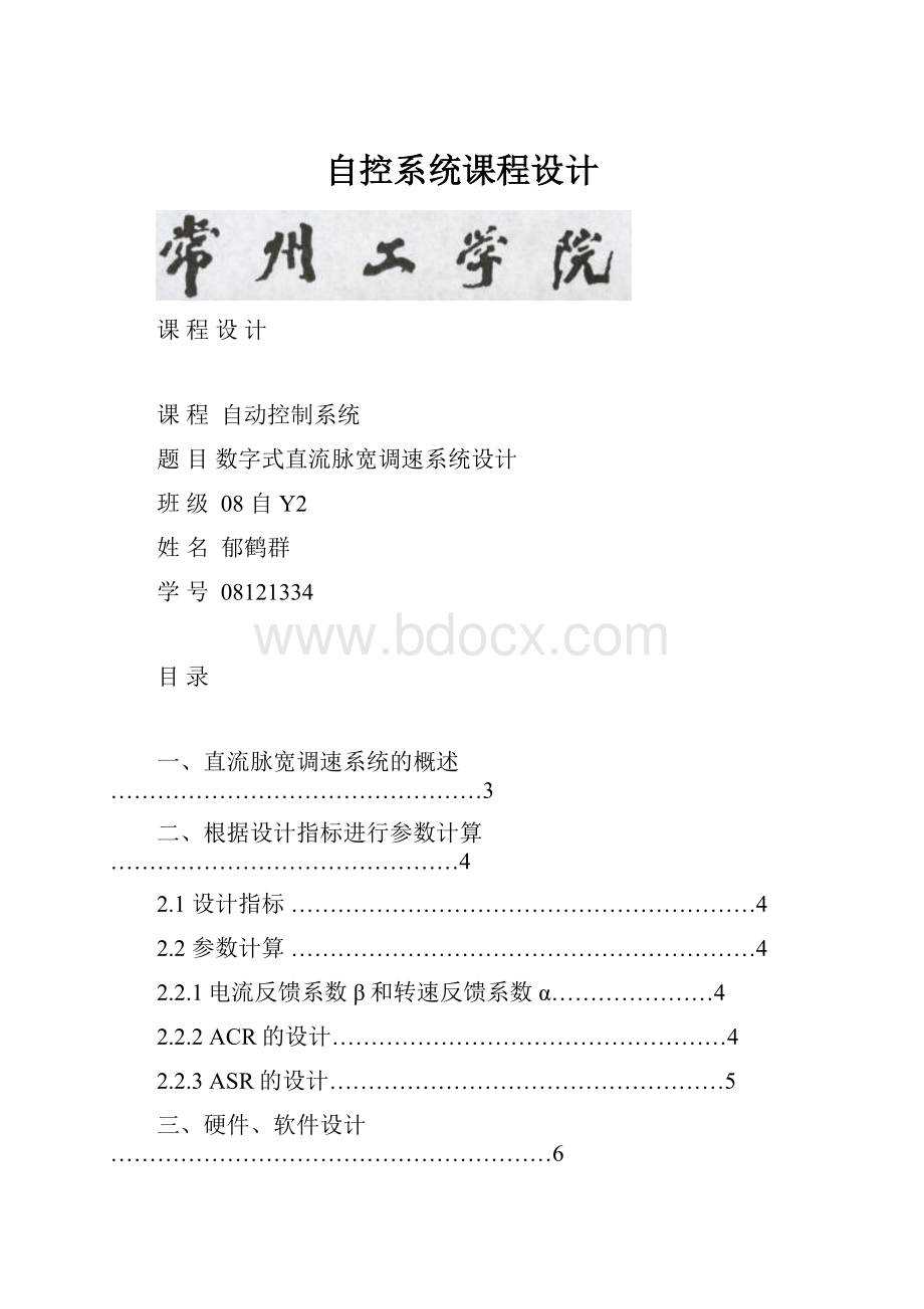 自控系统课程设计.docx