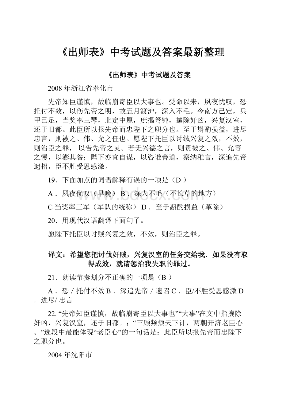 《出师表》中考试题及答案最新整理.docx