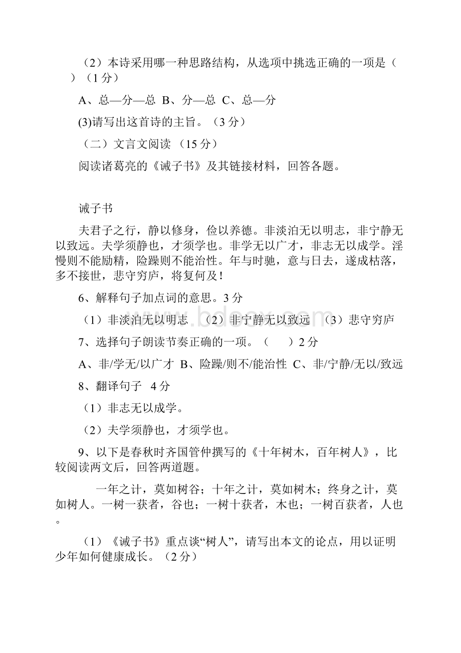 人教版七年级上语文期末模拟测试阅读卷含答案.docx_第3页