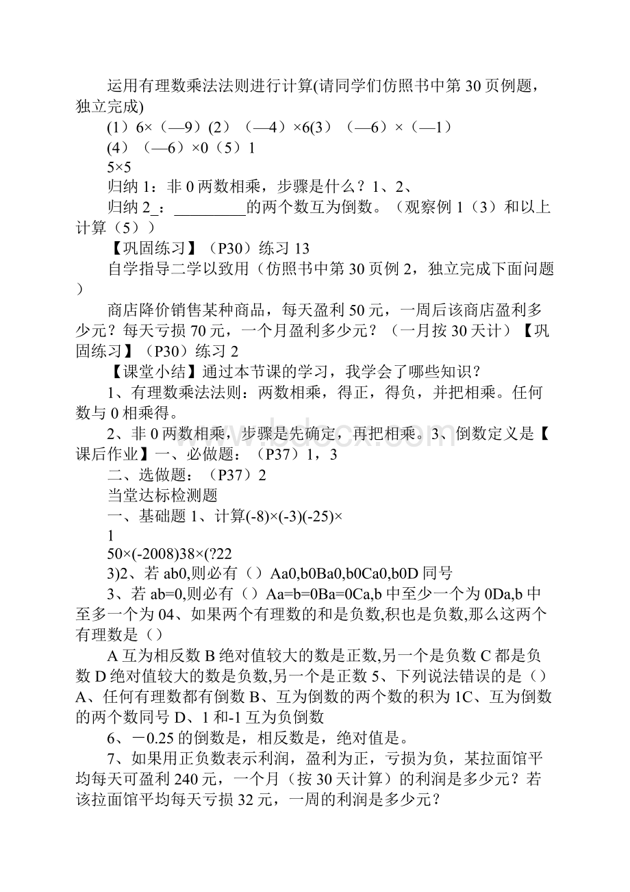 有理数的乘法1导学案.docx_第2页