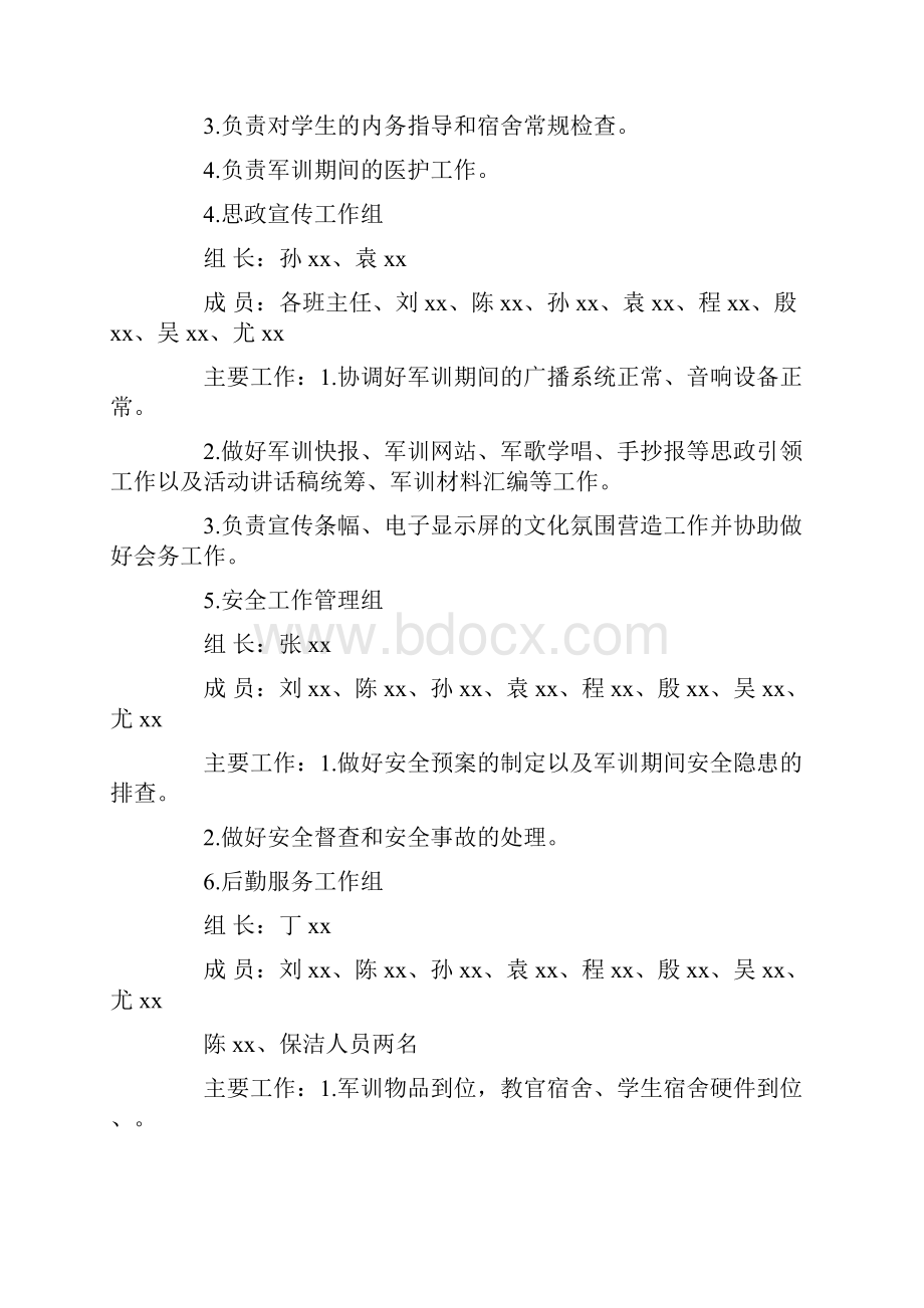 学生军训工作计划.docx_第3页