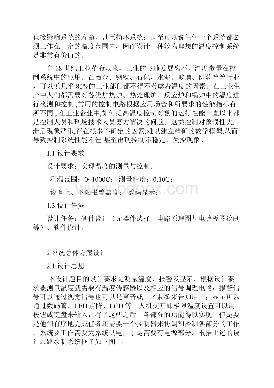 温度测量与报警系统设计.docx_第2页