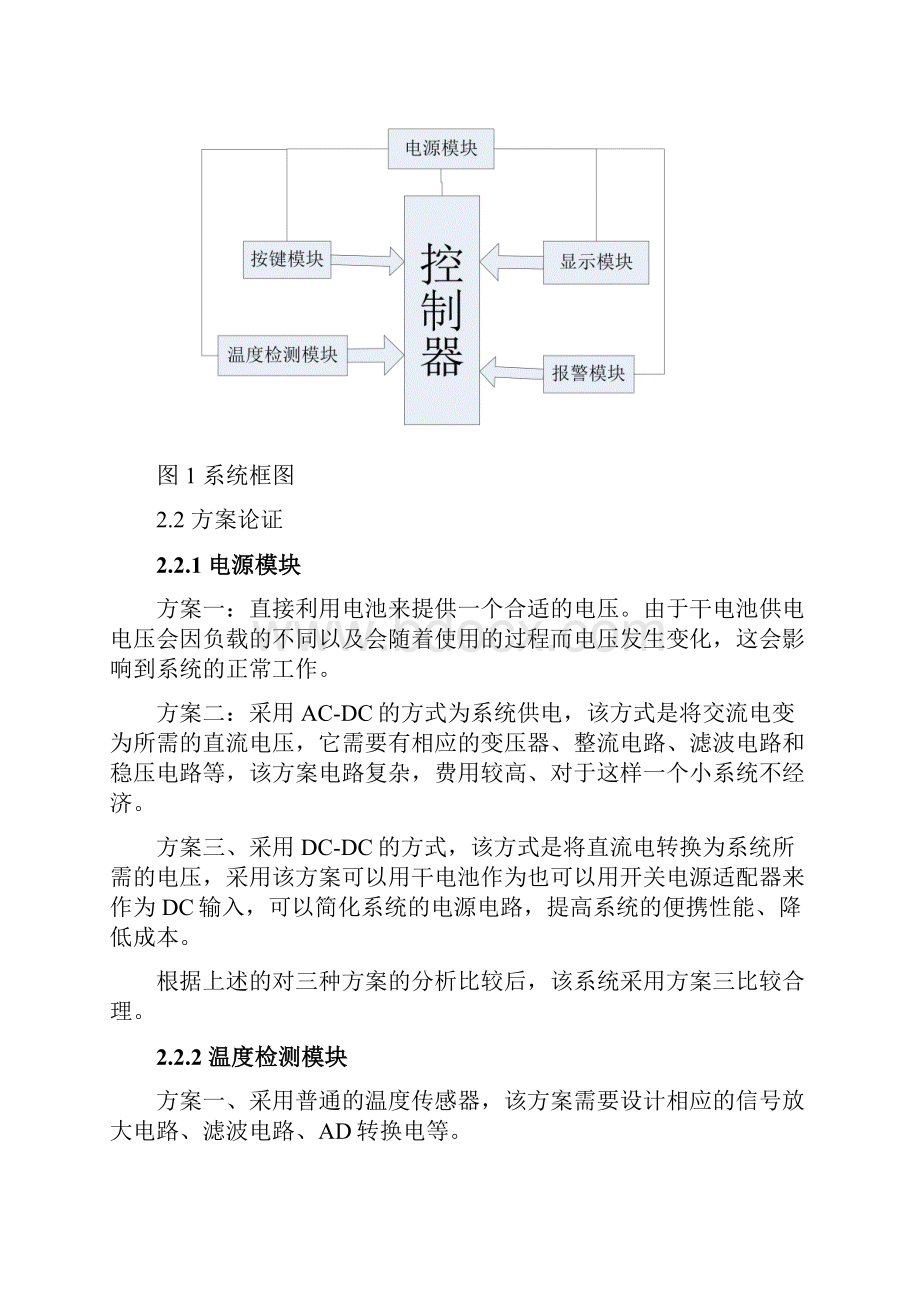 温度测量与报警系统设计.docx_第3页