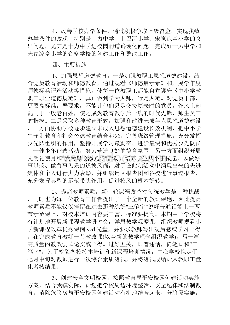 教育培训机构工作计划三篇doc.docx_第2页