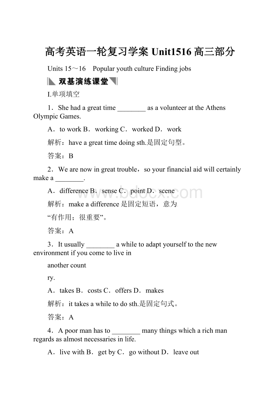 高考英语一轮复习学案 Unit1516高三部分.docx_第1页