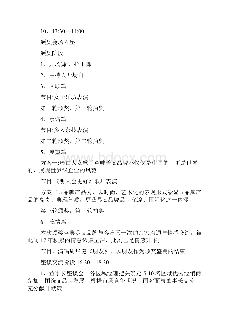 经销商年会策划方案.docx_第3页