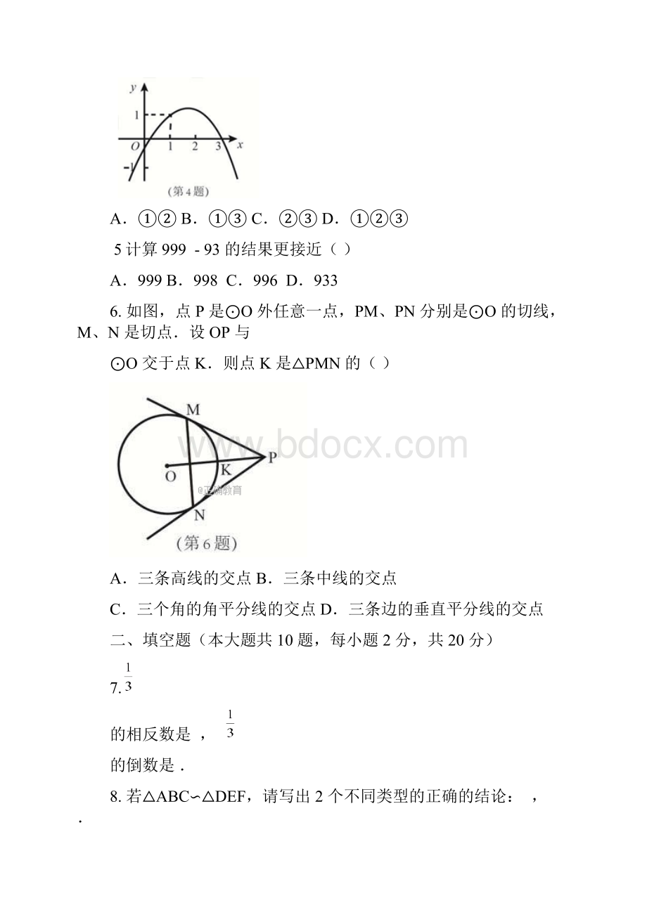 中考数学考前适应性训练1.docx_第2页