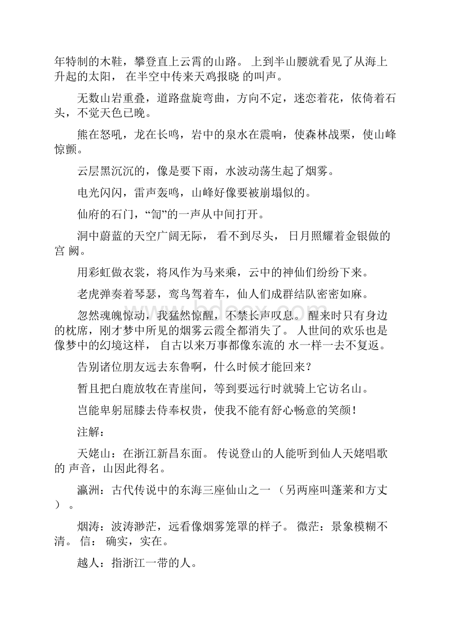 梦游天姥吟留别必考知识点及练习题.docx_第2页