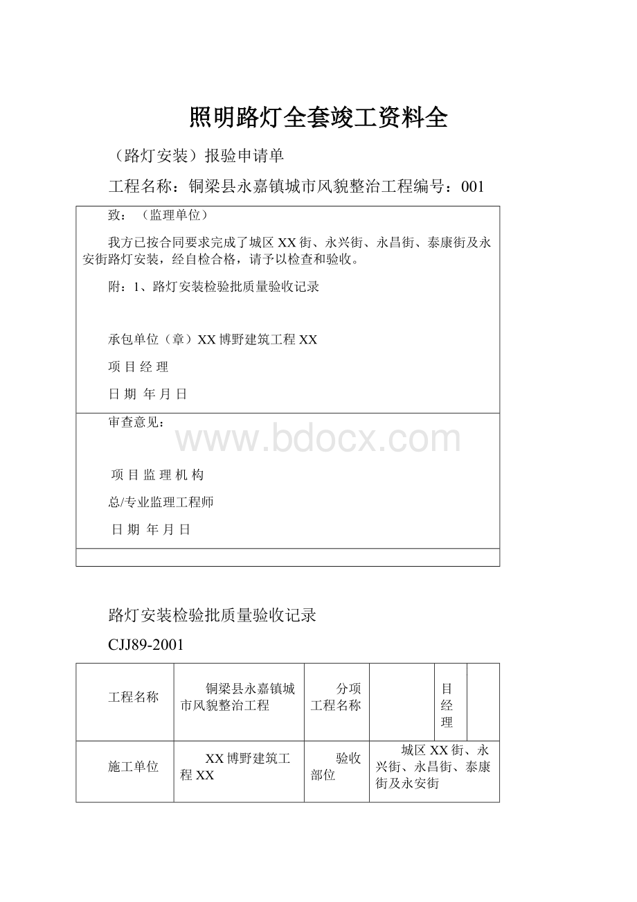 照明路灯全套竣工资料全.docx