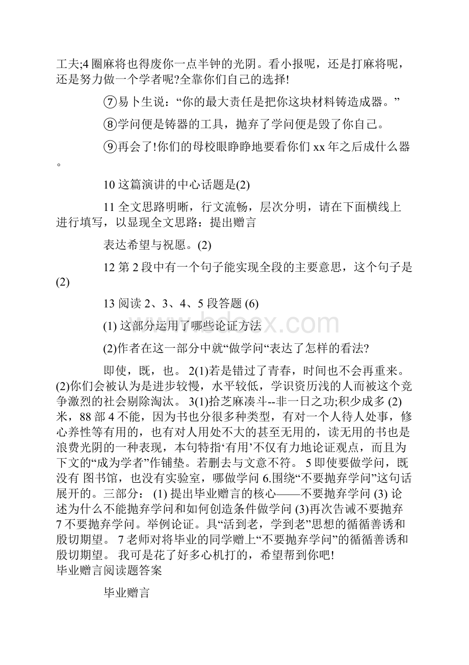 精品解读毕加索阅读答案毕业阅读题答案.docx_第2页