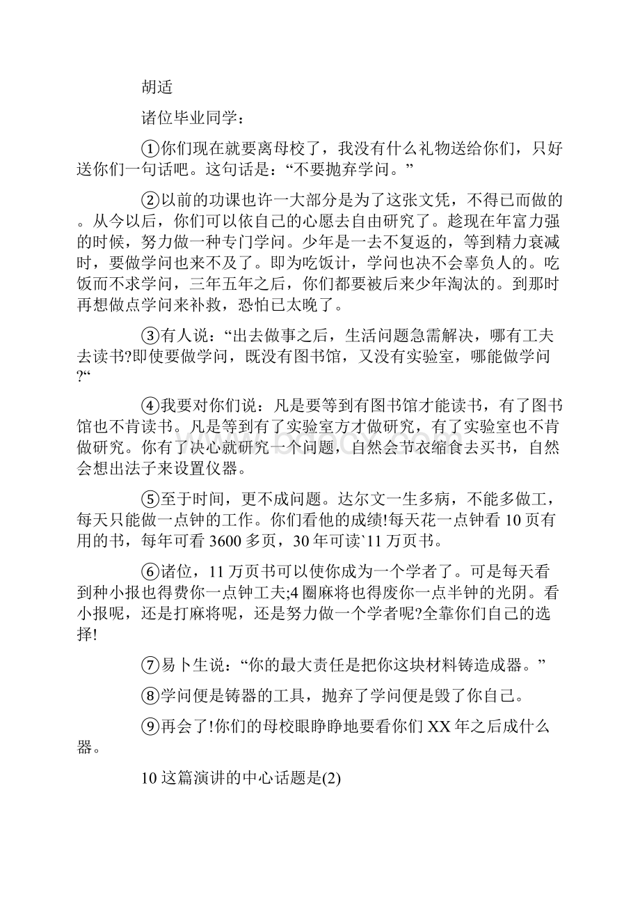 精品解读毕加索阅读答案毕业阅读题答案.docx_第3页